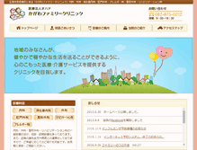 Tablet Screenshot of kagawa-family-clinic.com
